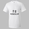 Ultra Cotton T-Shirt Thumbnail